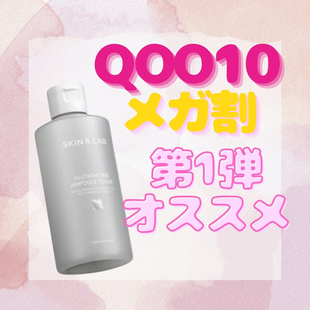 グルタチオンアンプルトナー/SKIN&LAB/化粧水を使ったクチコミ(1枚目)