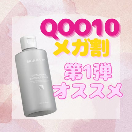 グルタチオンアンプルトナー/SKIN&LAB/化粧水を使ったクチコミ(1枚目)