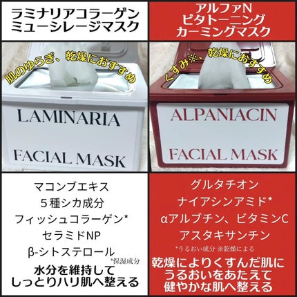 ラミナリア コラーゲン ミューシレージマスク/ShionLe/シートマスク・パックを使ったクチコミ(2枚目)
