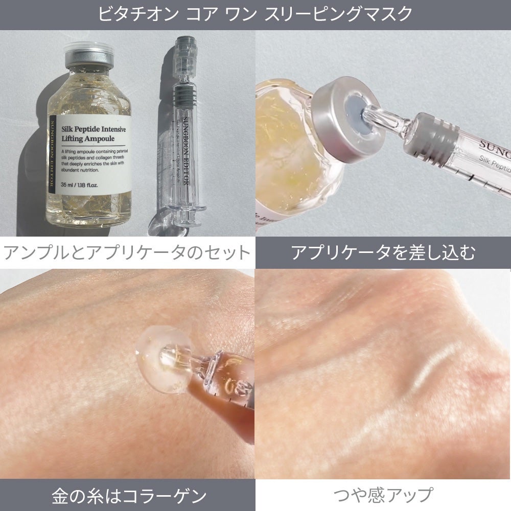 シルクペプチドインテンシブリフティングアンプル/SUNGBOON EDITOR(成分エディター)/美容液を使ったクチコミ(2枚目)