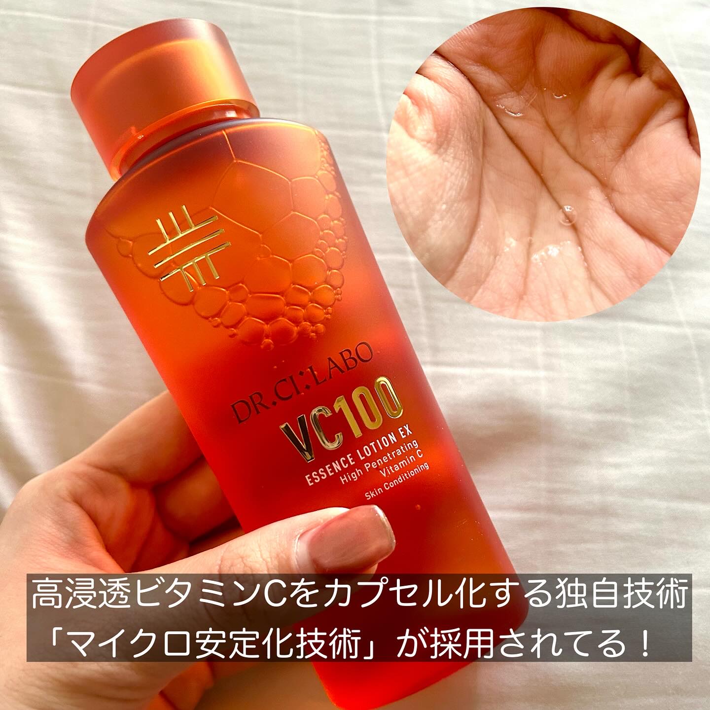 VC100エッセンスローション EX/ドクターシーラボⓇ/化粧水を使ったクチコミ（3枚目）