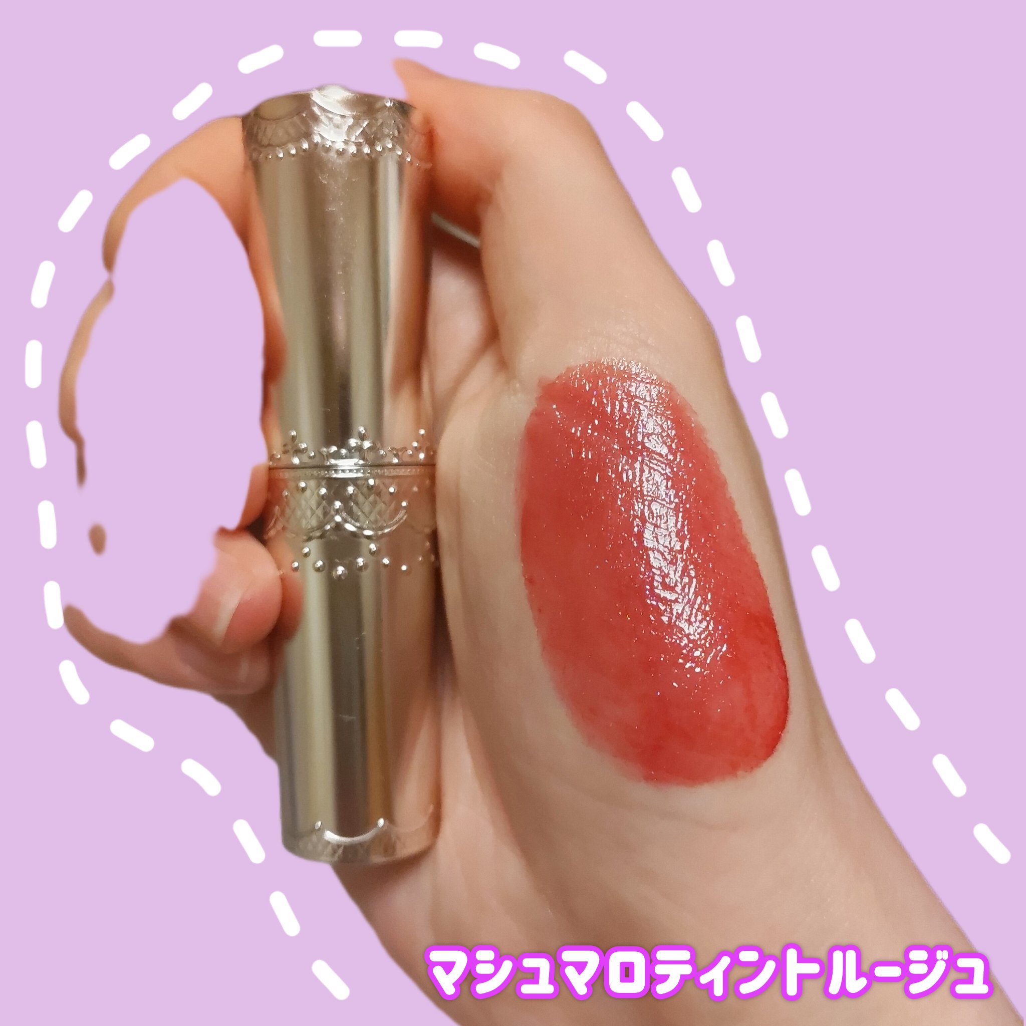 マシュマロティントルージュ 05(フランボワーズレッド)/フォーチュン/リップティントを使ったクチコミ（1枚目）