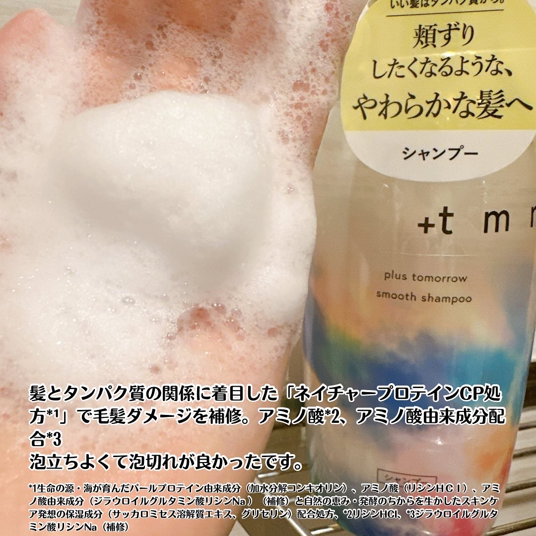 スムース シャンプー/トリートメント/＋ｔｍｒ/市販シャンプーを使ったクチコミ（2枚目）