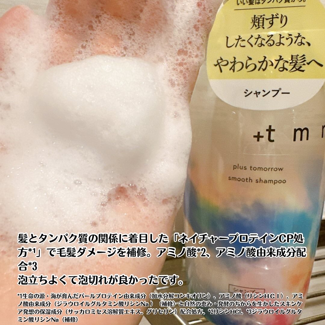 スムース シャンプー/トリートメント/+tmr/市販シャンプーを使ったクチコミ(2枚目)
