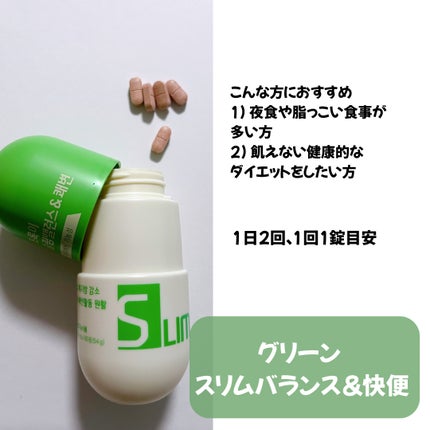 スリムバランス ピンク/grn+/ボディサプリメントを使ったクチコミ(3枚目)