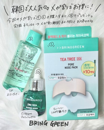 ティーツリーシカスージングトナー/BRING GREEN/化粧水を使ったクチコミ(2枚目)