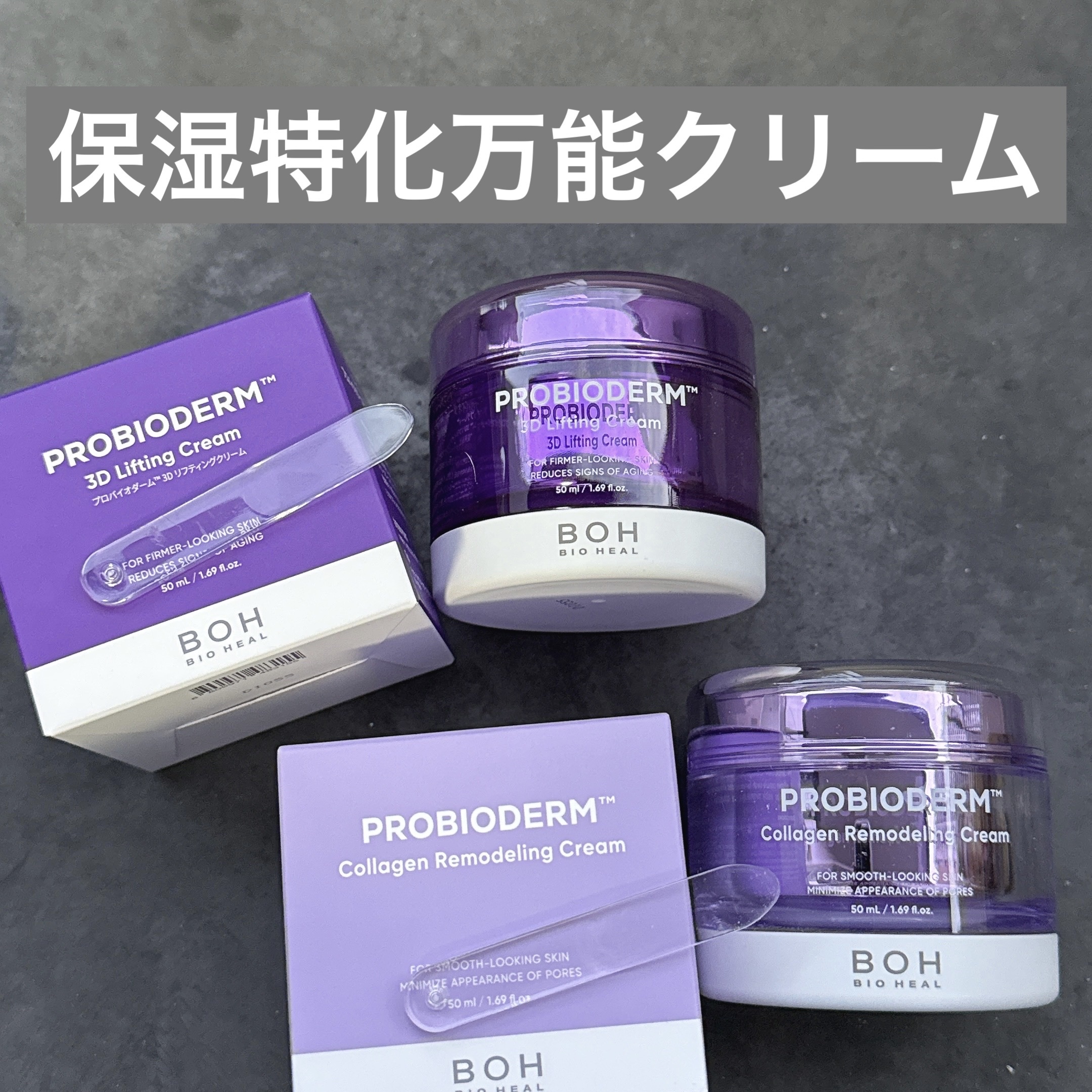 プロバイオダーム コラーゲン リモデリングクリーム/BIOHEAL BOH/フェイスクリームを使ったクチコミ（1枚目）