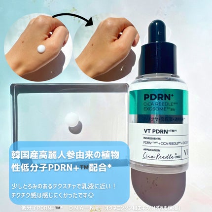 リードルS PDRN+ セラム/VT/美容液を使ったクチコミ(2枚目)
