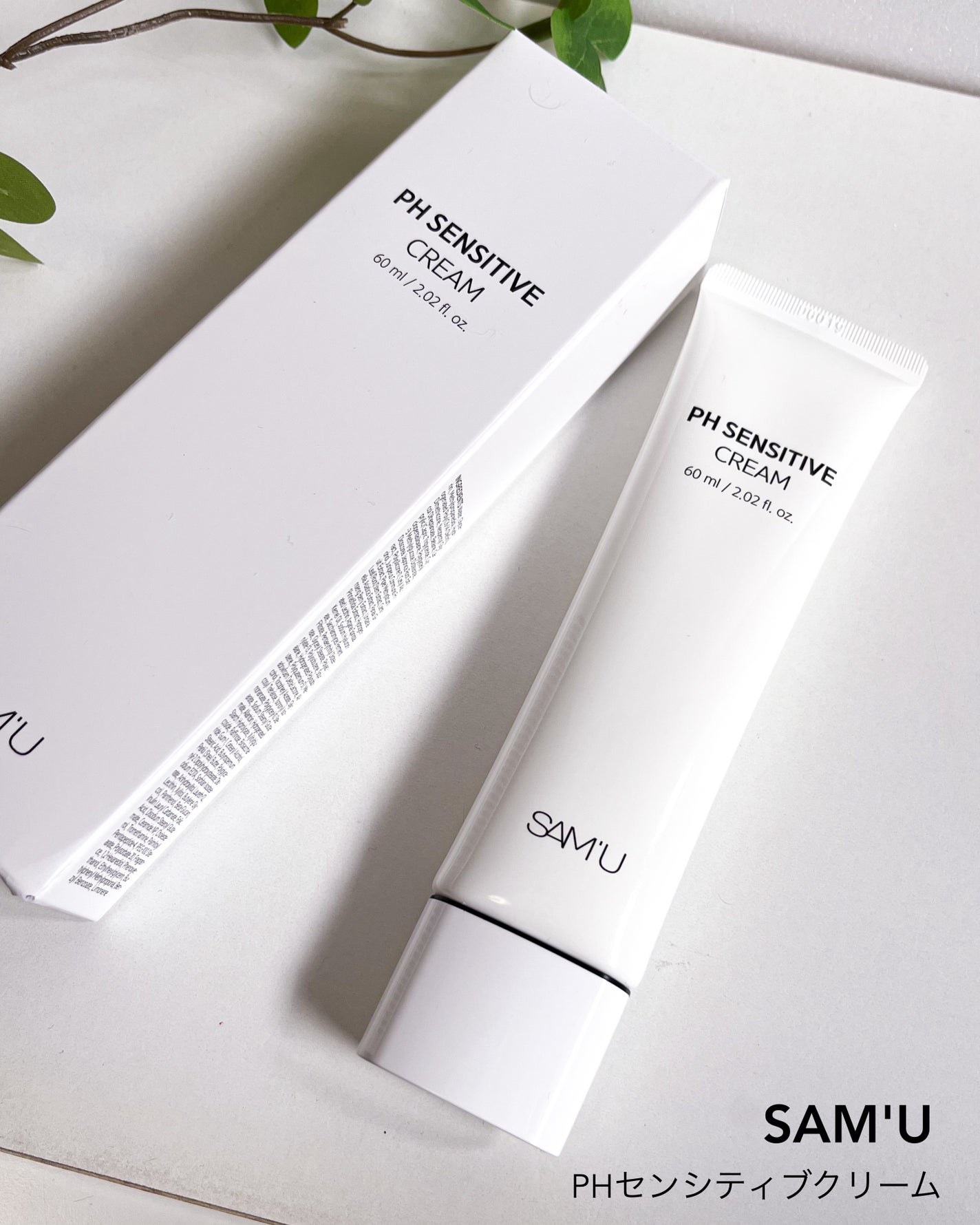 PHセンシティブクリームチューブ 60ml/SAM'U/フェイスクリームを使ったクチコミ(5枚目)