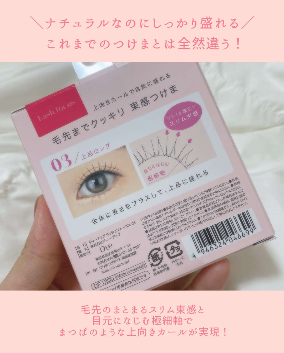 ラッシュフォーカス/D-UP/つけまつげを使ったクチコミ（3枚目）