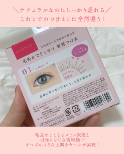 ラッシュフォーカス/D-UP/つけまつげを使ったクチコミ(3枚目)