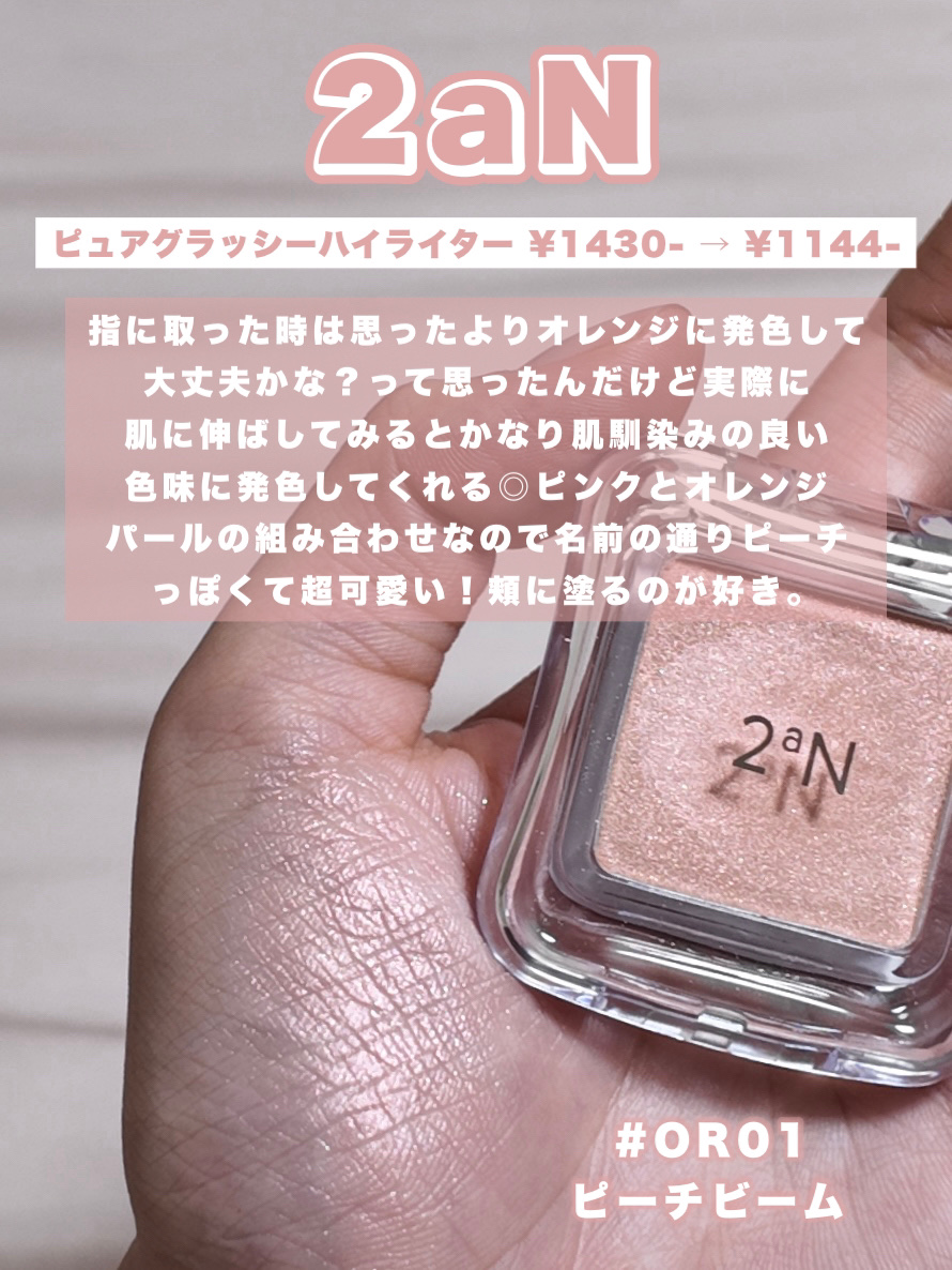 ピュアグラッシュ ハイライター/2aN/パウダーハイライトを使ったクチコミ（3枚目）