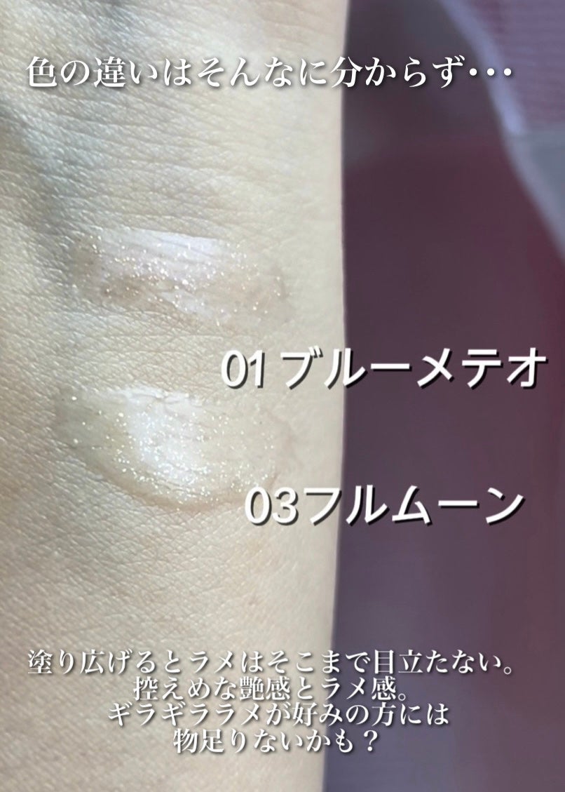 エトワルローズ 3Dオイルリップ /Étoile Rose/リップグロスを使ったクチコミ(4枚目)