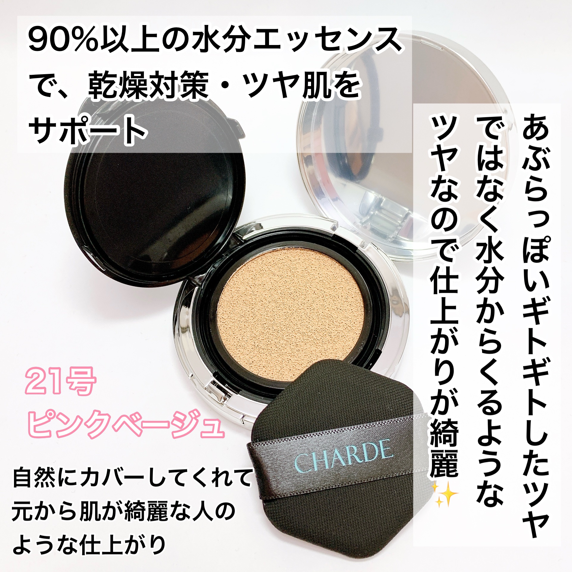 瞬間クッションファンデーション/CHARDE/クッションファンデーションを使ったクチコミ（2枚目）