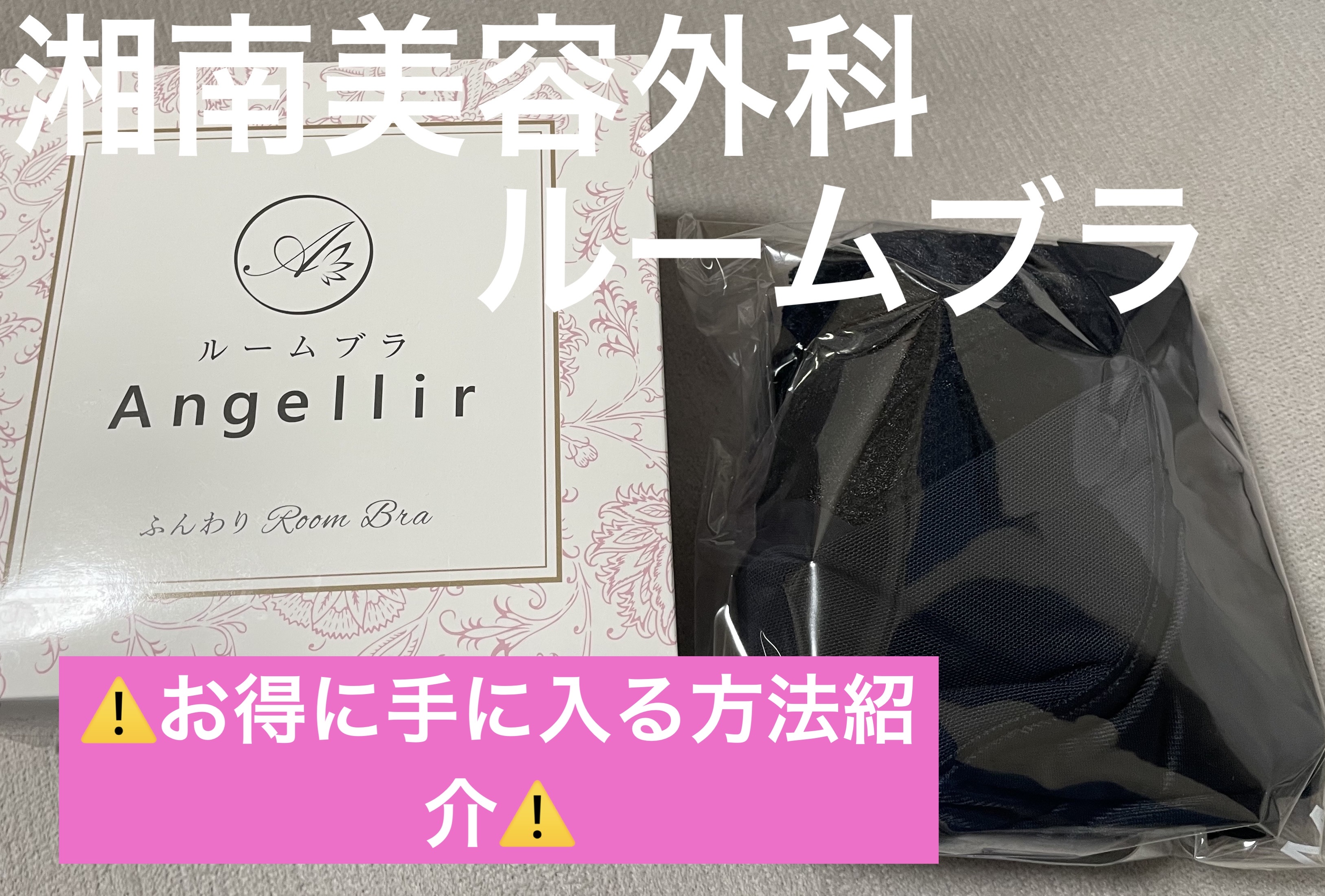 ふんわりルームブラ/Angellir/ナイトブラを使ったクチコミ（1枚目）