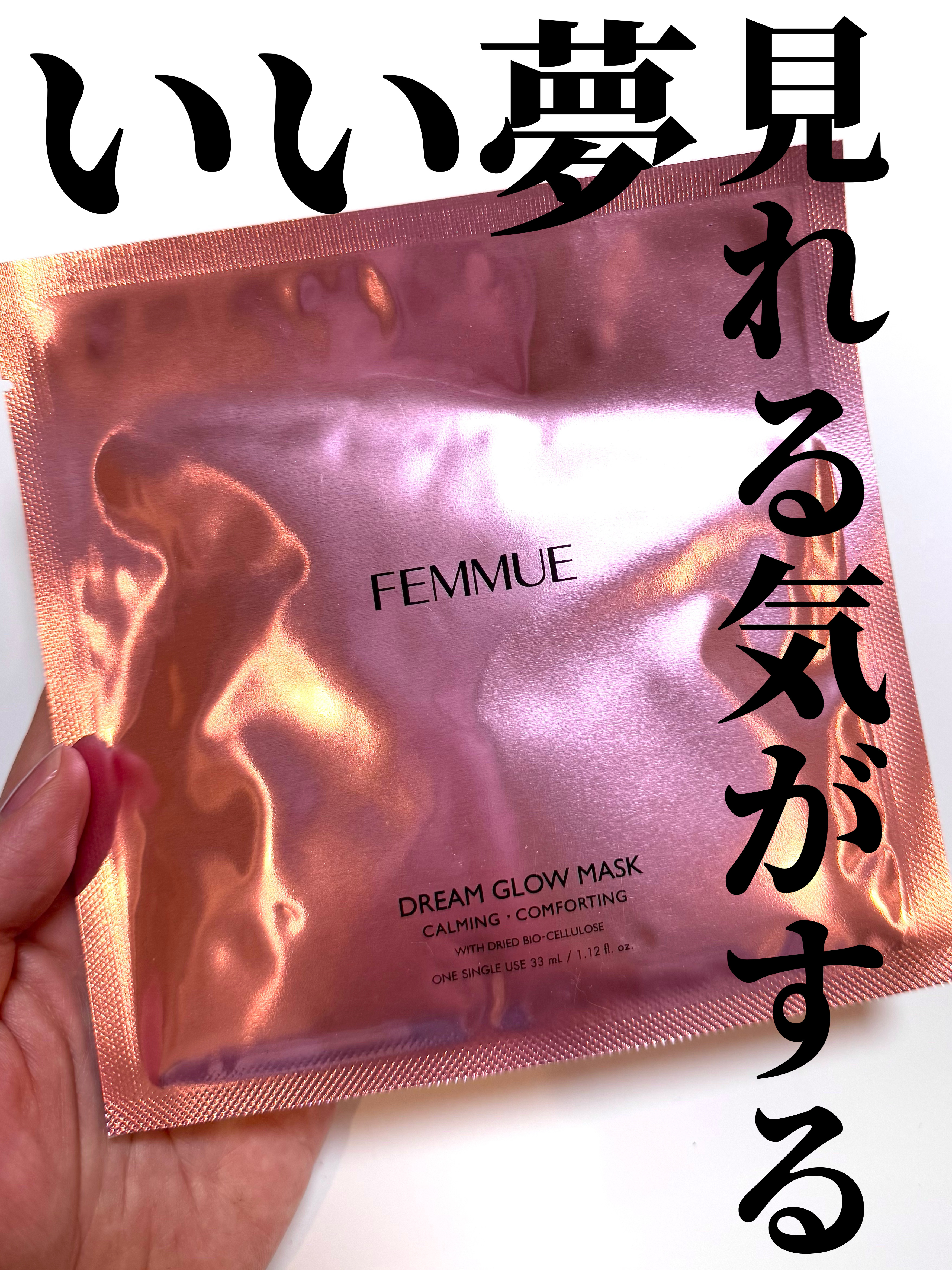 ドリームグロウマスク CC（保護・保湿）/FEMMUE/シートマスク・パックを使ったクチコミ（1枚目）