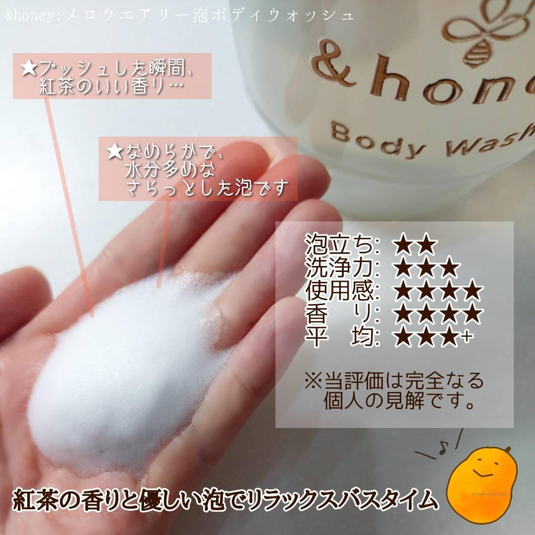 メロウエアリー 泡ボディウォッシュ/&honey/ボディソープを使ったクチコミ（3枚目）