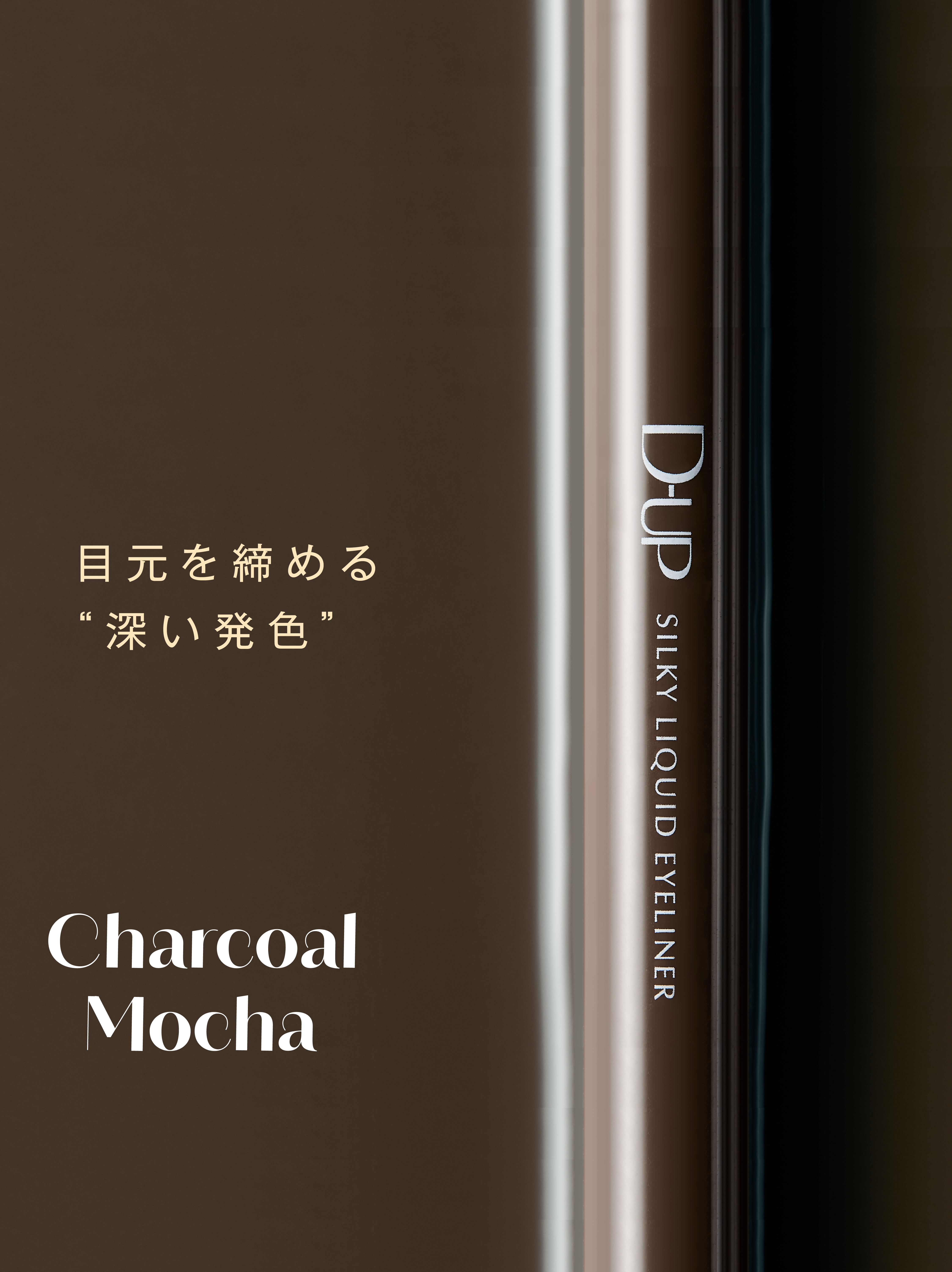 シルキーリキッドアイライナーWP/D-UP/リキッドアイライナーを使ったクチコミ（1枚目）