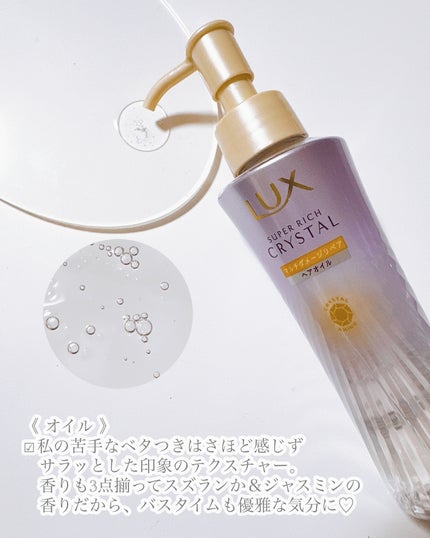 スーパーリッチクリスタル マルチダメージリペア シャンプー/トリートメント/LUX/市販シャンプーを使ったクチコミ(4枚目)