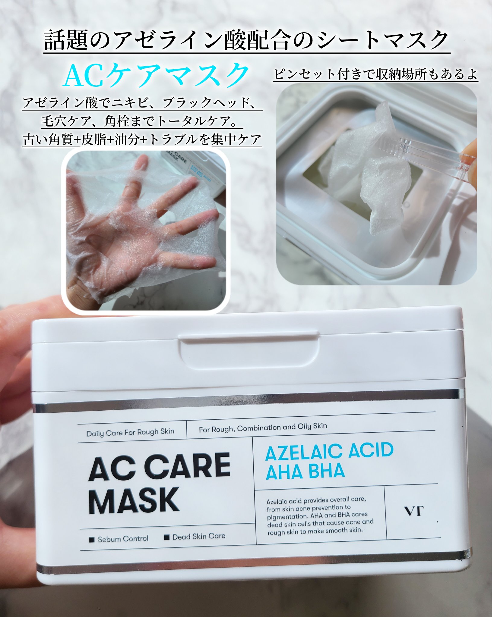 AZケア マスク/VT/シートマスク・パックを使ったクチコミ（2枚目）