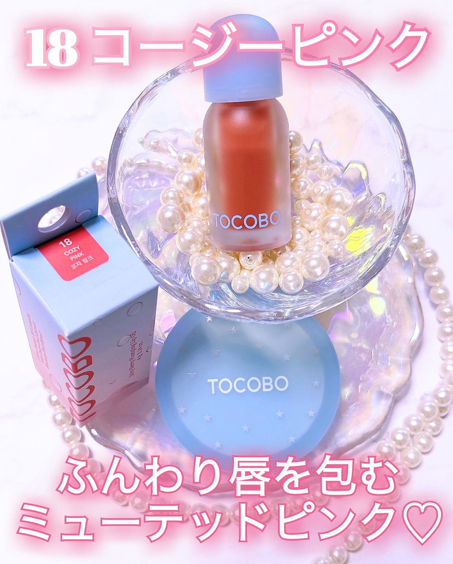 ジューシーベリープランピングリップオイル/TOCOBO/リップグロスを使ったクチコミ（2枚目）