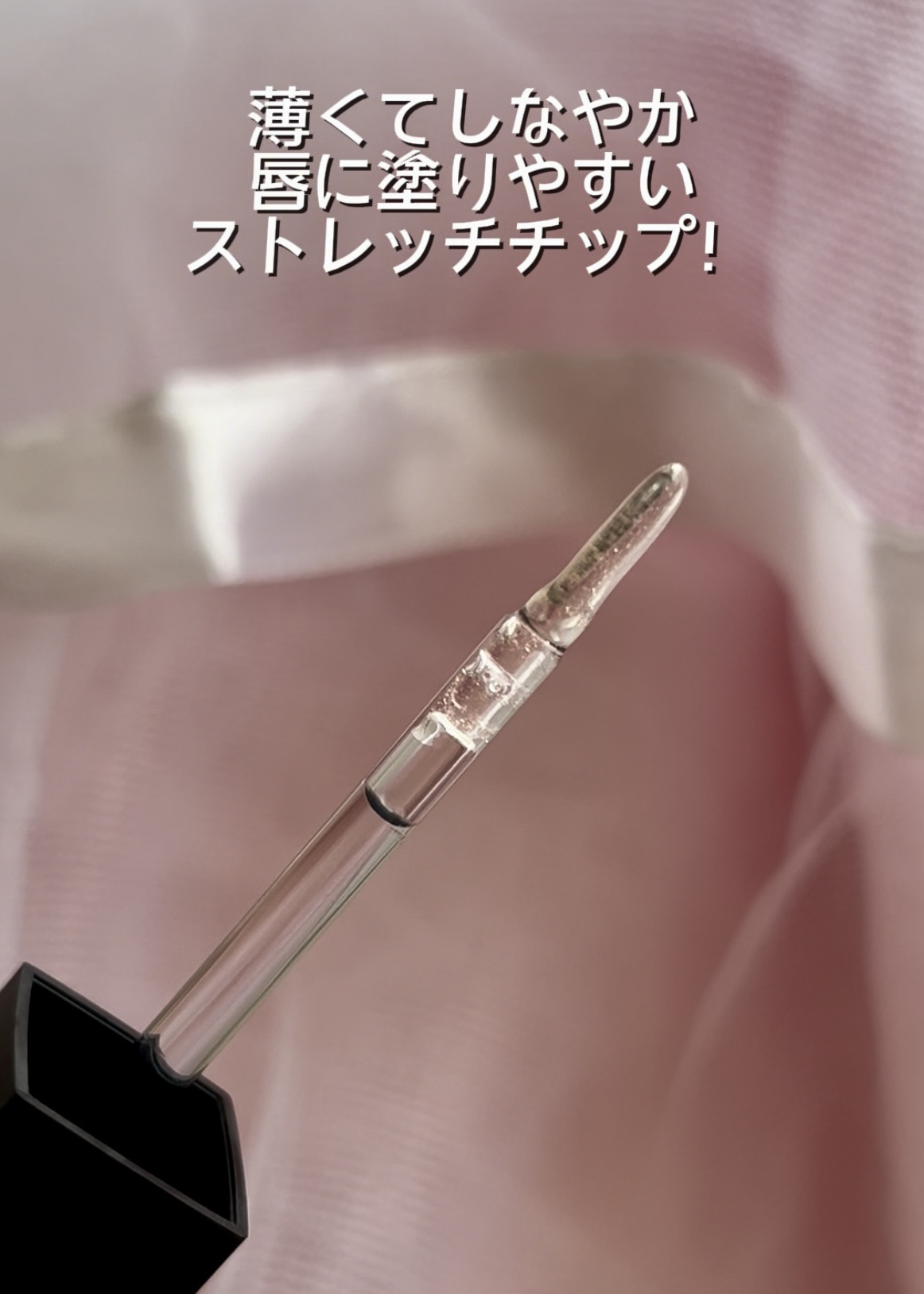 エトワルローズ 3Dオイルリップ /Étoile Rose/リップグロスを使ったクチコミ（3枚目）