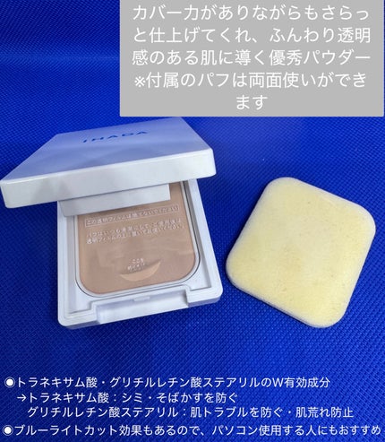 薬用フェイスプロテクトパウダー/IHADA/プレストパウダーを使ったクチコミ(3枚目)