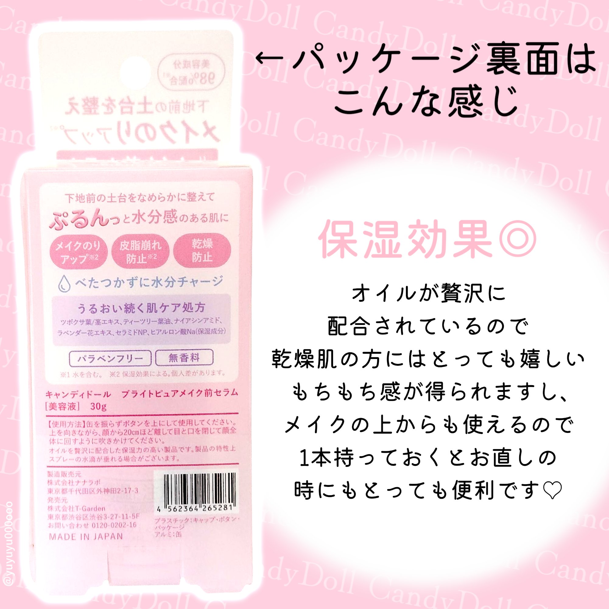 キャンディードール ブライトピュアメイク前セラム/CandyDoll/美容液を使ったクチコミ（3枚目）