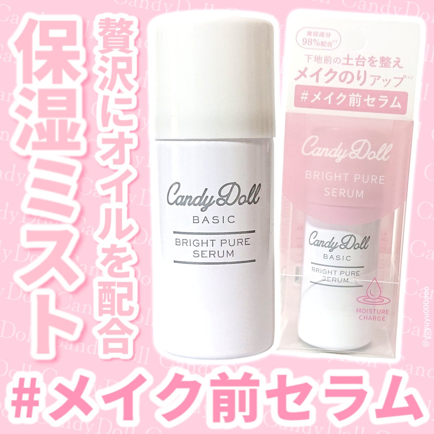 キャンディードール ブライトピュアメイク前セラム/CandyDoll/美容液を使ったクチコミ(1枚目)