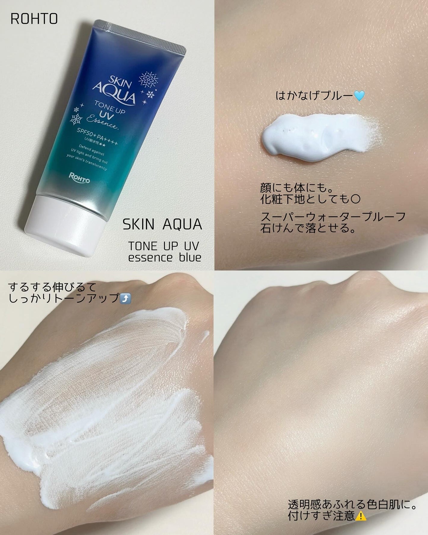 スキンアクア トーンアップUVエッセンス/スキンアクア/日焼け止めクリームを使ったクチコミ(1枚目)