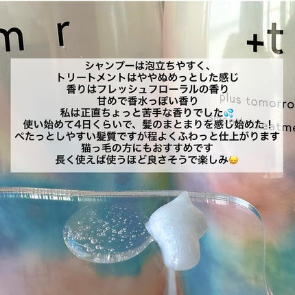スムース シャンプー/トリートメント/+tmr/市販シャンプーを使ったクチコミ(3枚目)
