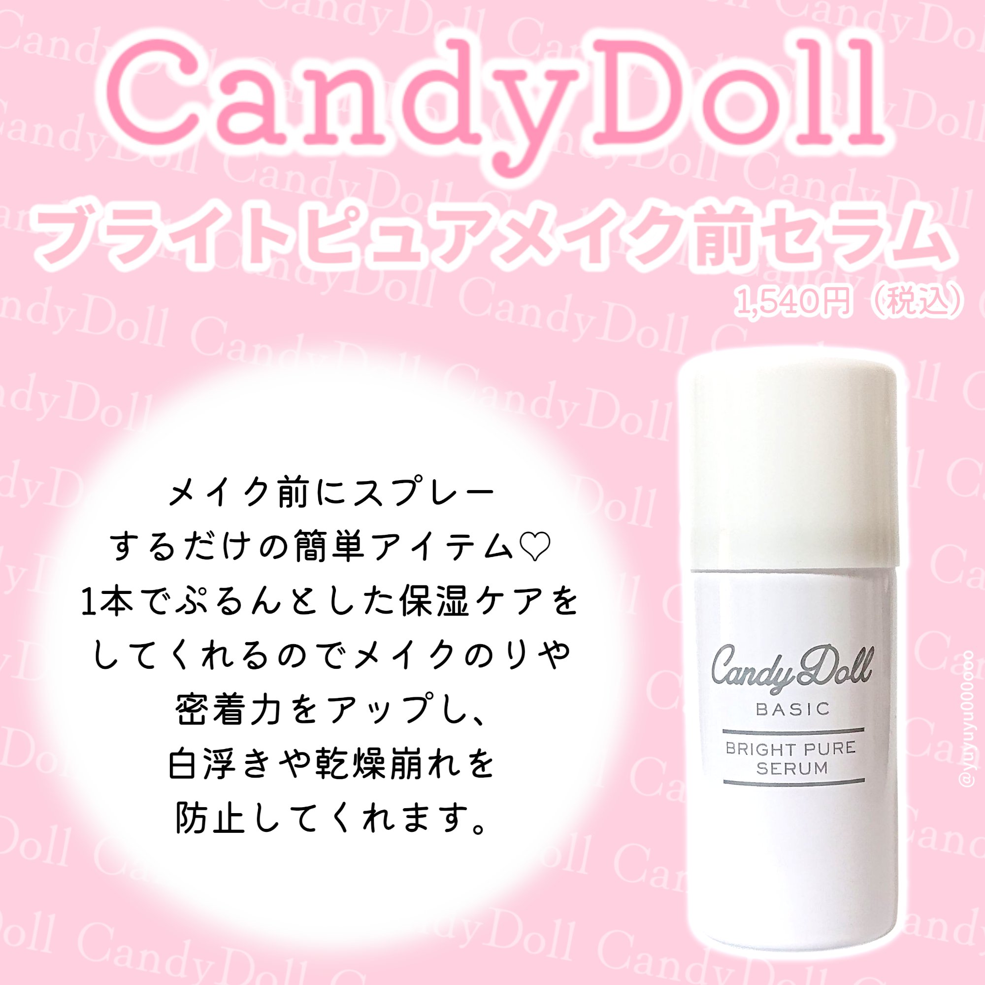 キャンディードール ブライトピュアメイク前セラム/CandyDoll/美容液を使ったクチコミ（2枚目）