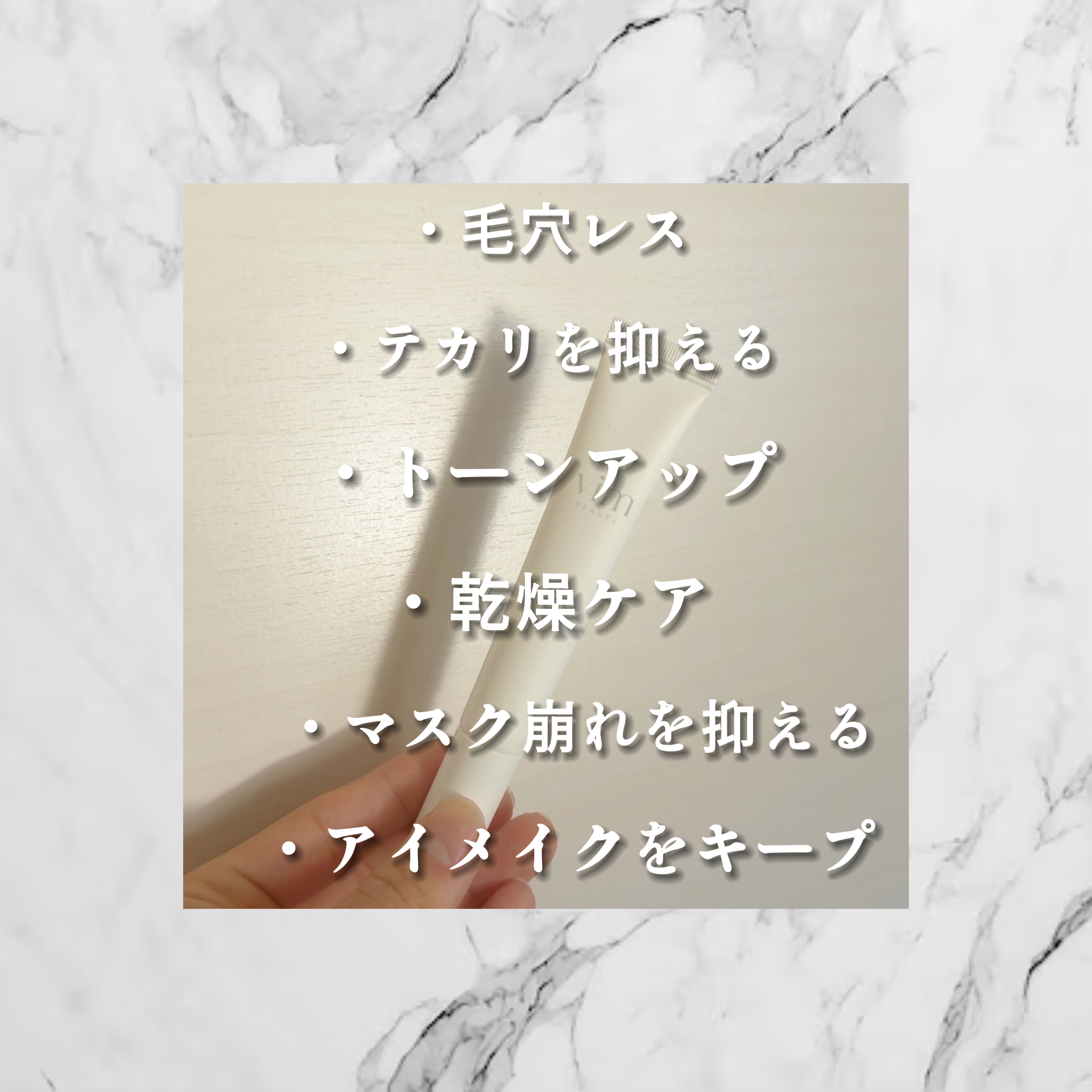 キープ コンフィデンス プライマー/vim BEAUTY/化粧下地を使ったクチコミ（2枚目）