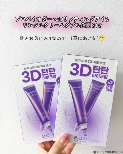 セラミューン™ハイドレーティングクリーム /BIOHEAL BOH/フェイスクリームを使ったクチコミ(5枚目)