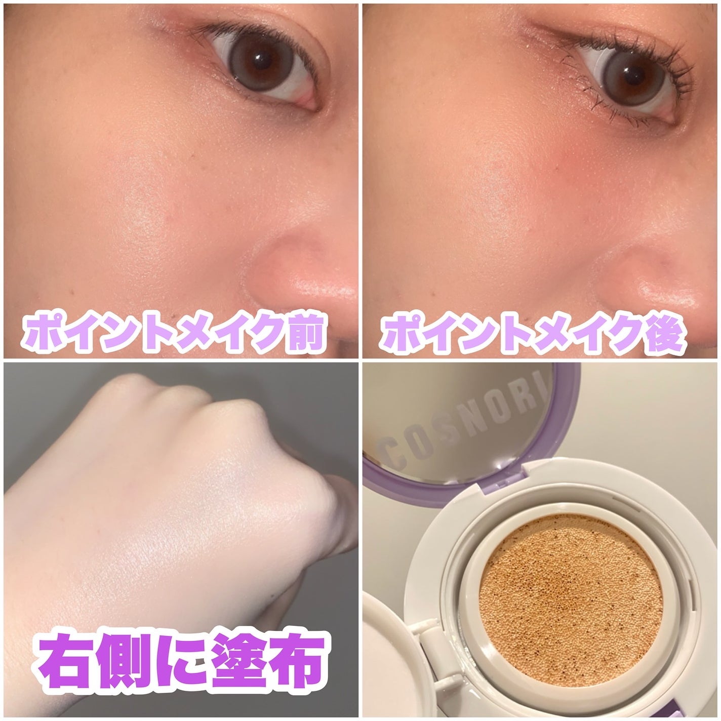 パンテノールバリアクッション/COSNORI/クッションファンデーションを使ったクチコミ(3枚目)