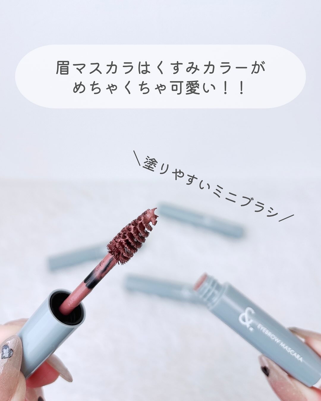 ＆.眉マスカラ/DAISO/眉マスカラを使ったクチコミ（3枚目）