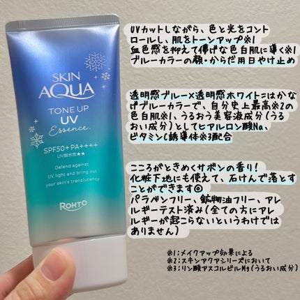 スキンアクア トーンアップUVエッセンス/スキンアクア/日焼け止めクリームを使ったクチコミ(2枚目)