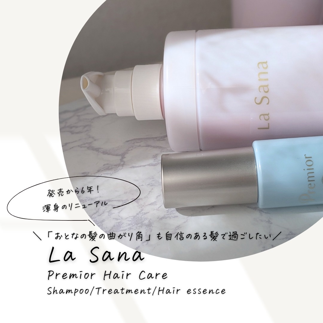 ラサーナ プレミオール ヘア エッセンス 65ml/ラサーナ/ヘアオイルを使ったクチコミ（1枚目）