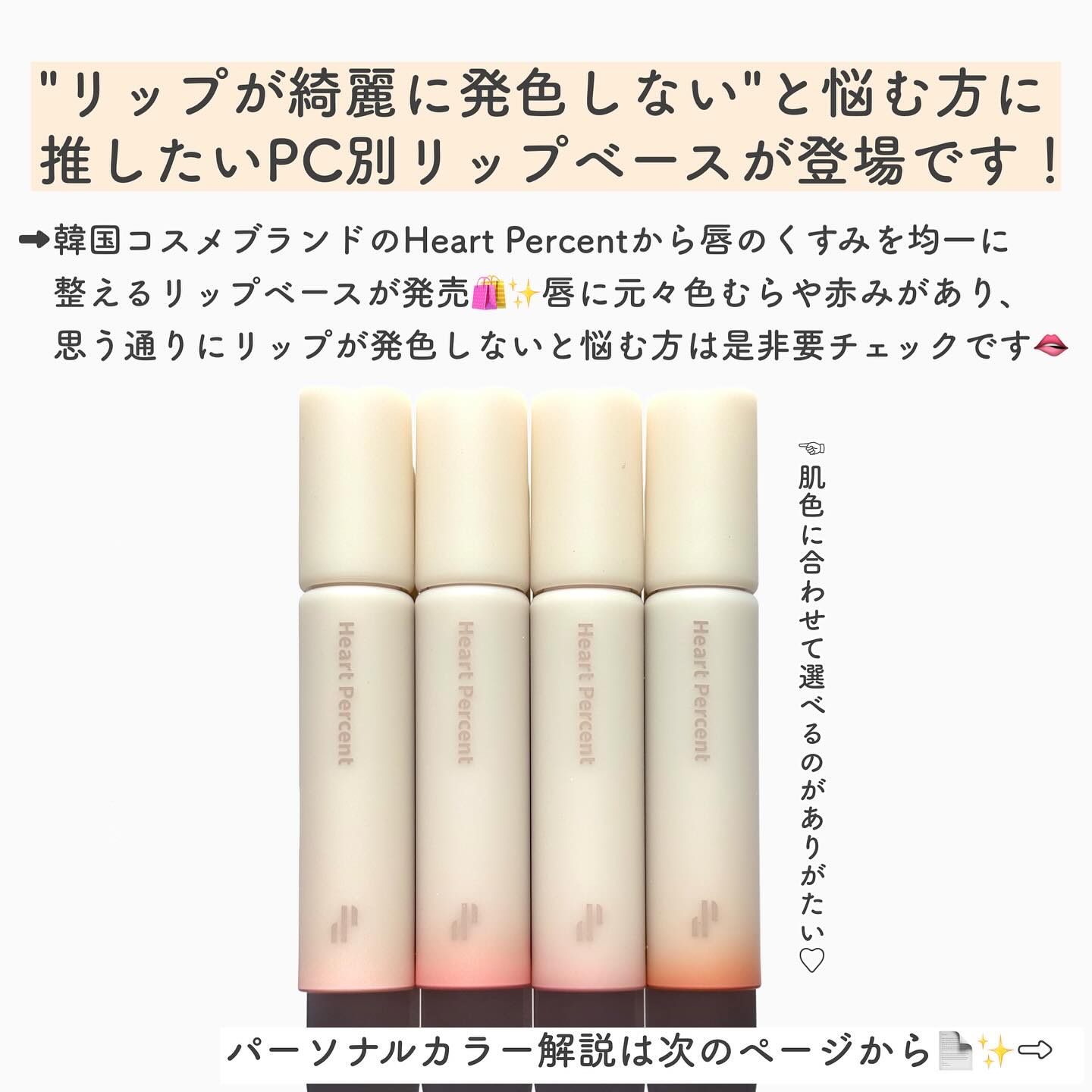 ドット オン ムード オールカバー リップベース 01 クリーム ベージュ/Heart Percent/リップクリームを使ったクチコミ（2枚目）