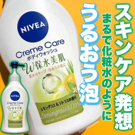 クリームケア ボディウォッシュ W保水美肌 リラクシングソープの香り/ニベア/ボディソープを使ったクチコミ(1枚目)