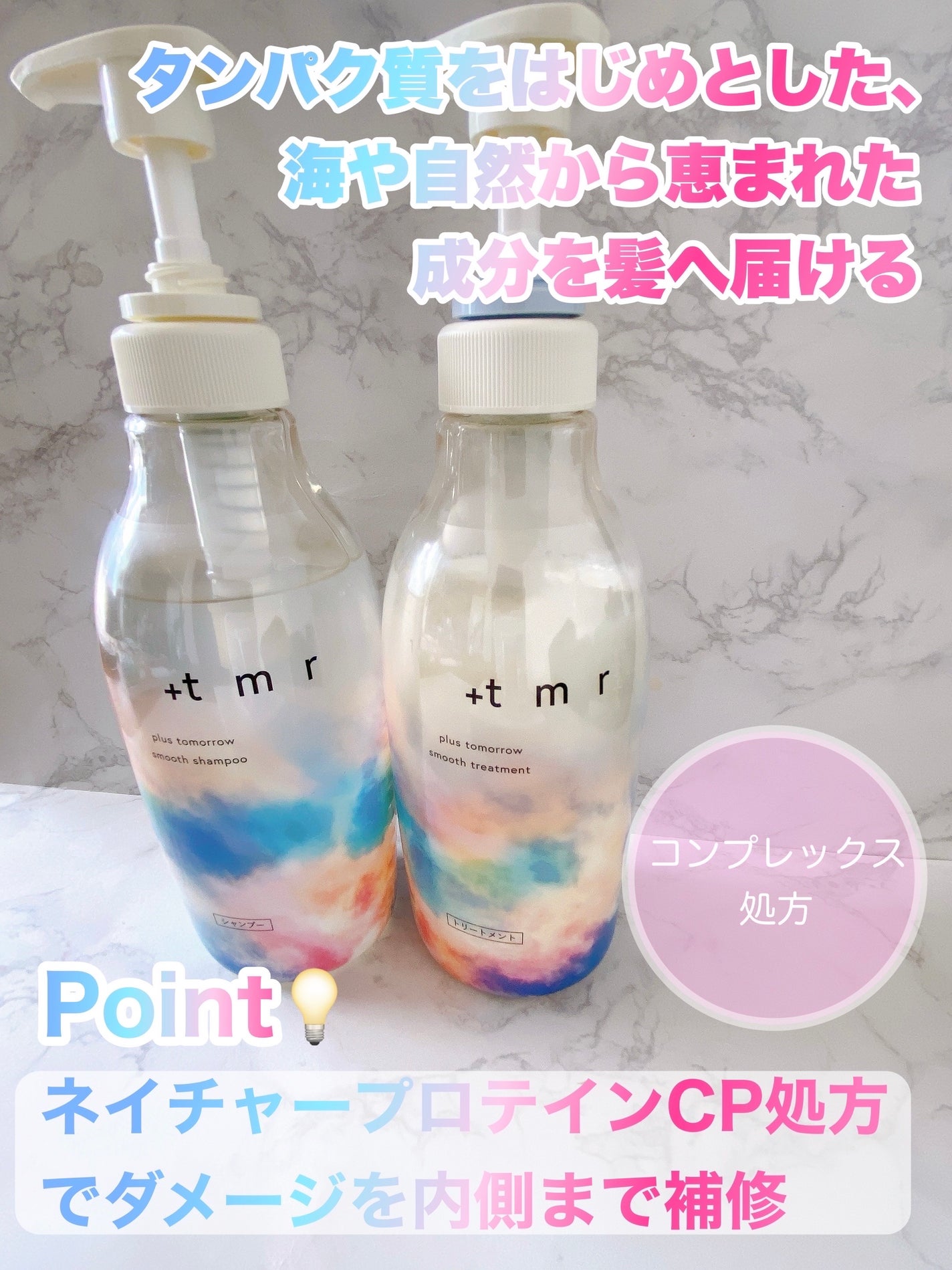 スムース シャンプー/トリートメント/+tmr/市販シャンプーを使ったクチコミ(2枚目)