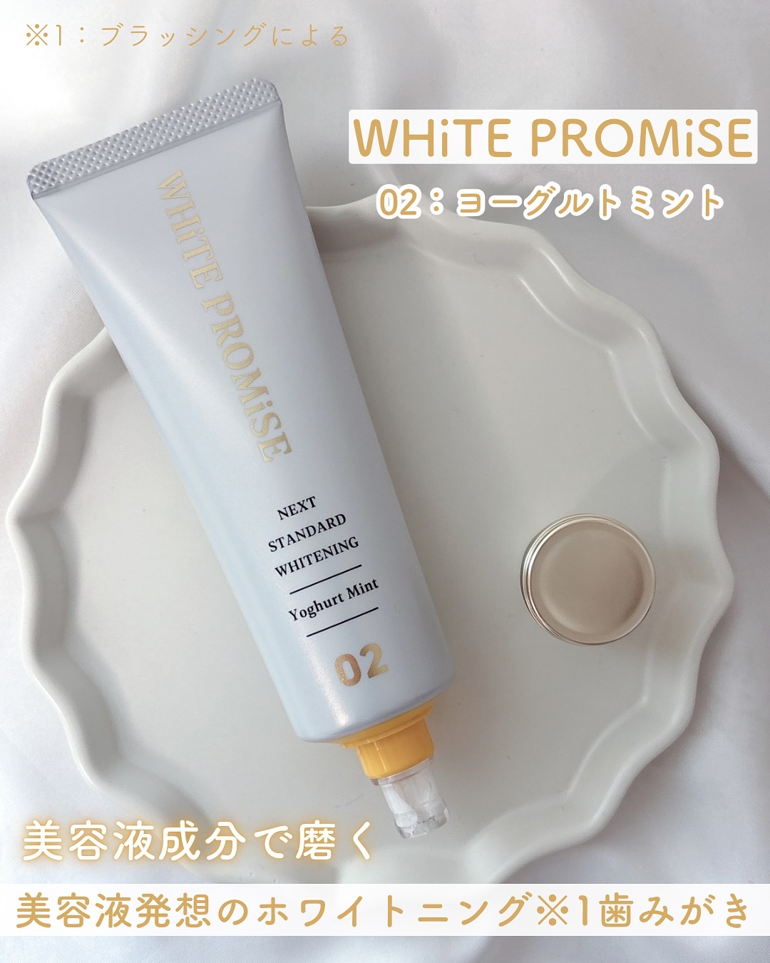 ホワイトプロミス  美白*＋むし歯予防*/WHiTE PROMiSE/歯磨き粉を使ったクチコミ（1枚目）