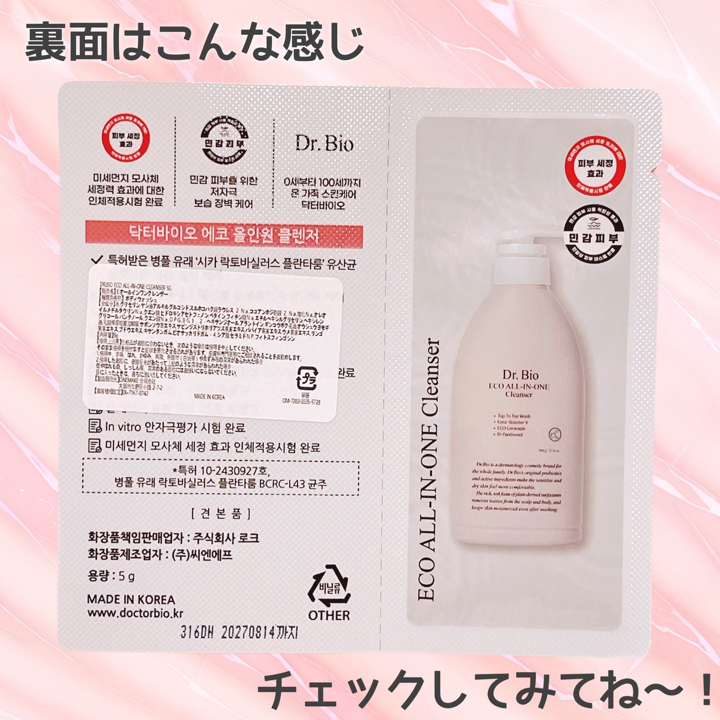 エコオールインワンクレンザー/Dr.Bio/その他洗顔料を使ったクチコミ(2枚目)