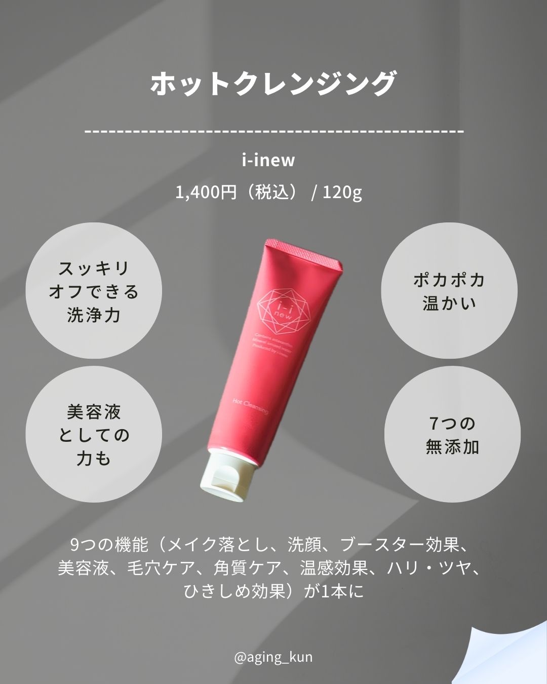 i-inew ホットクレンジング/i-inew /クレンジングジェルを使ったクチコミ（2枚目）