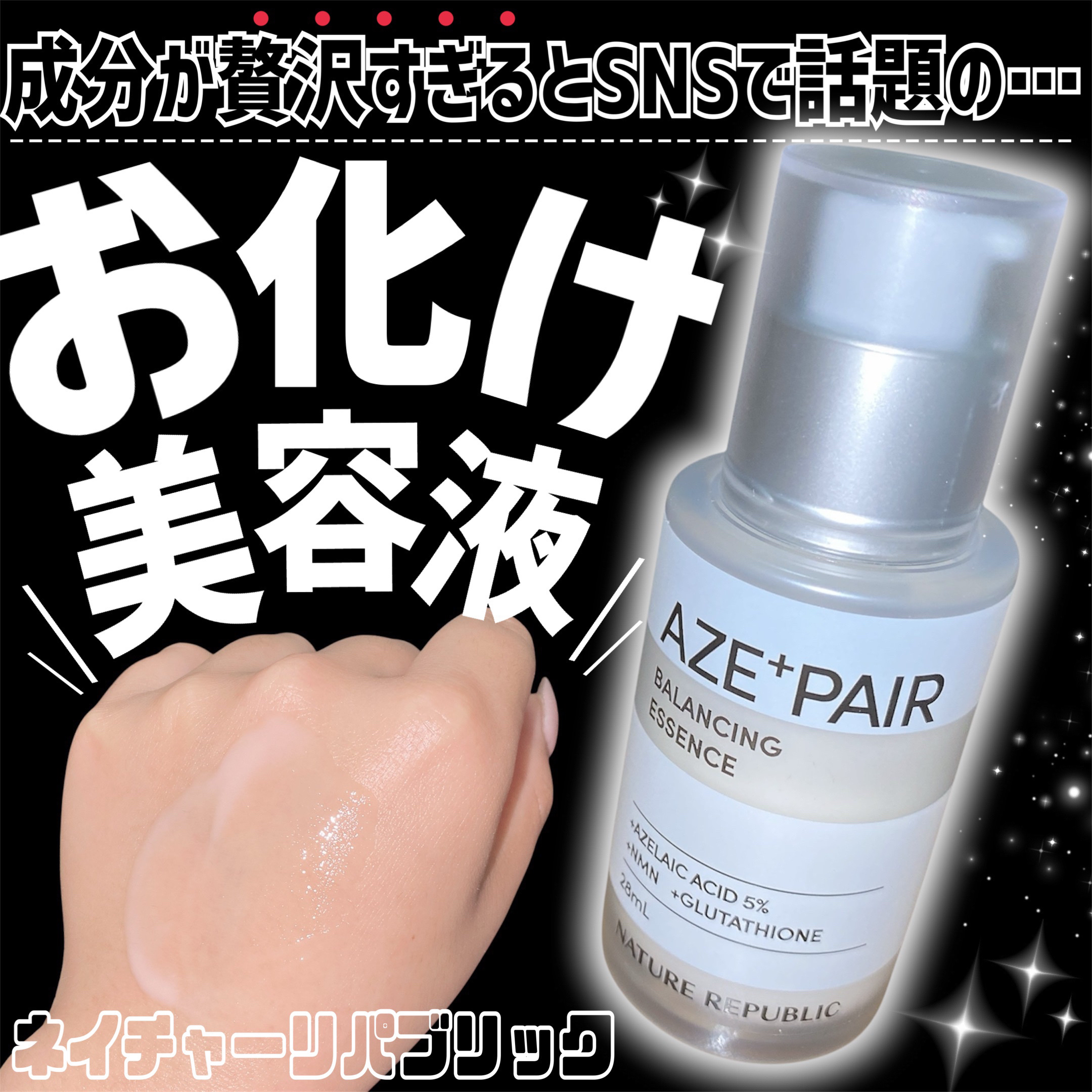 アゼペア 美容液/ネイチャーリパブリック/美容液を使ったクチコミ（1枚目）