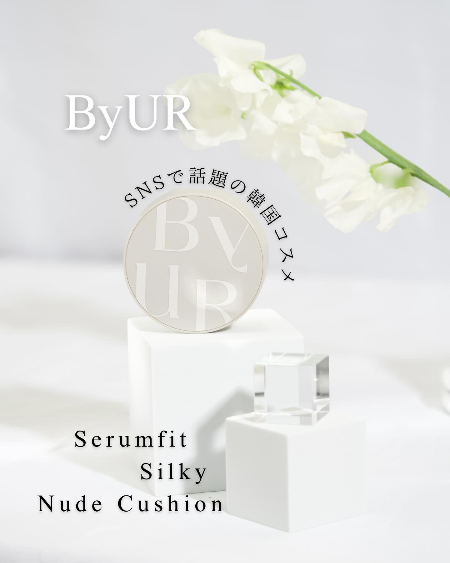 セラムフィット シルキーヌードクッション/ByUR/クッションファンデーションを使ったクチコミ（1枚目）