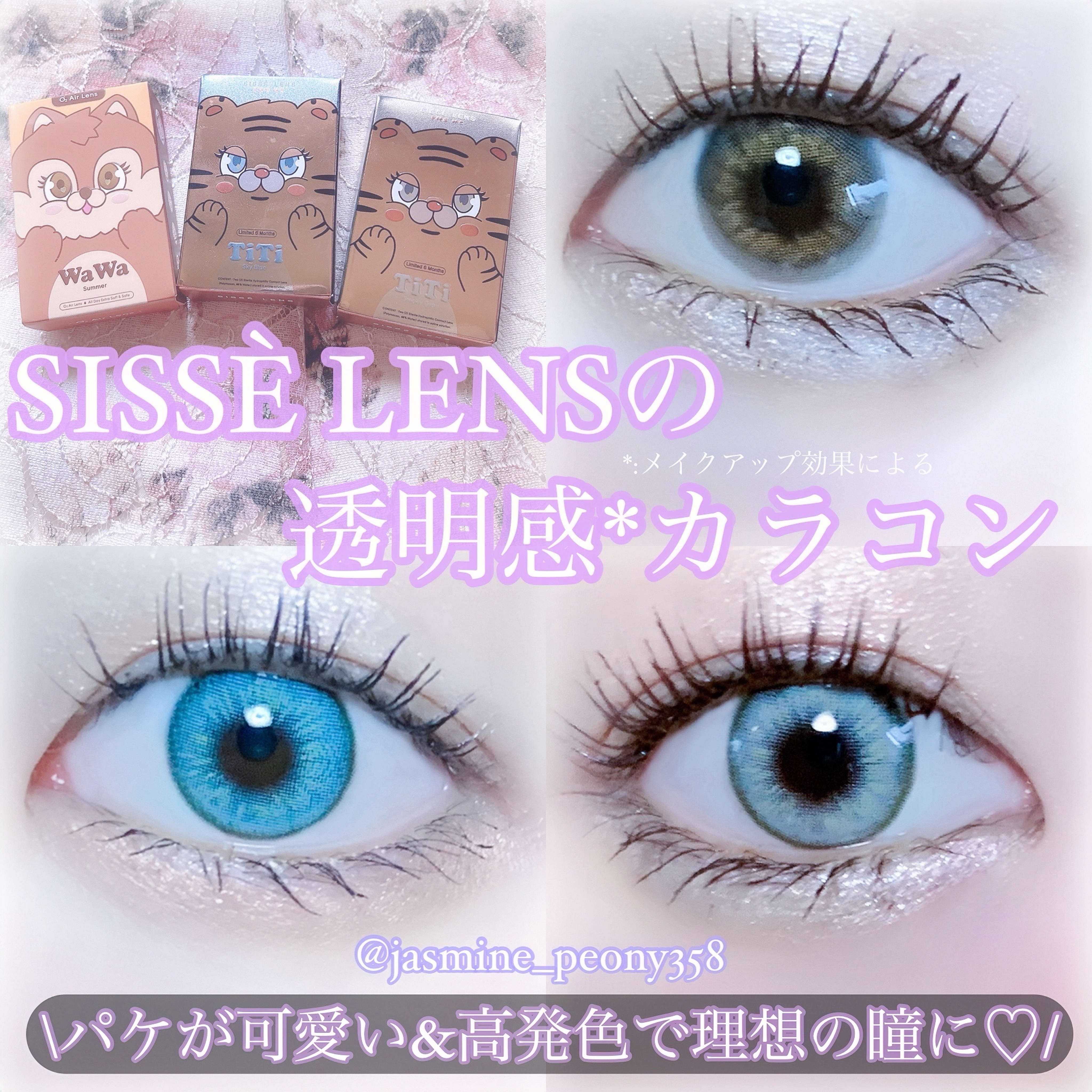 WaWa Series/Sisse Lens/カラーコンタクトレンズを使ったクチコミ（1枚目）