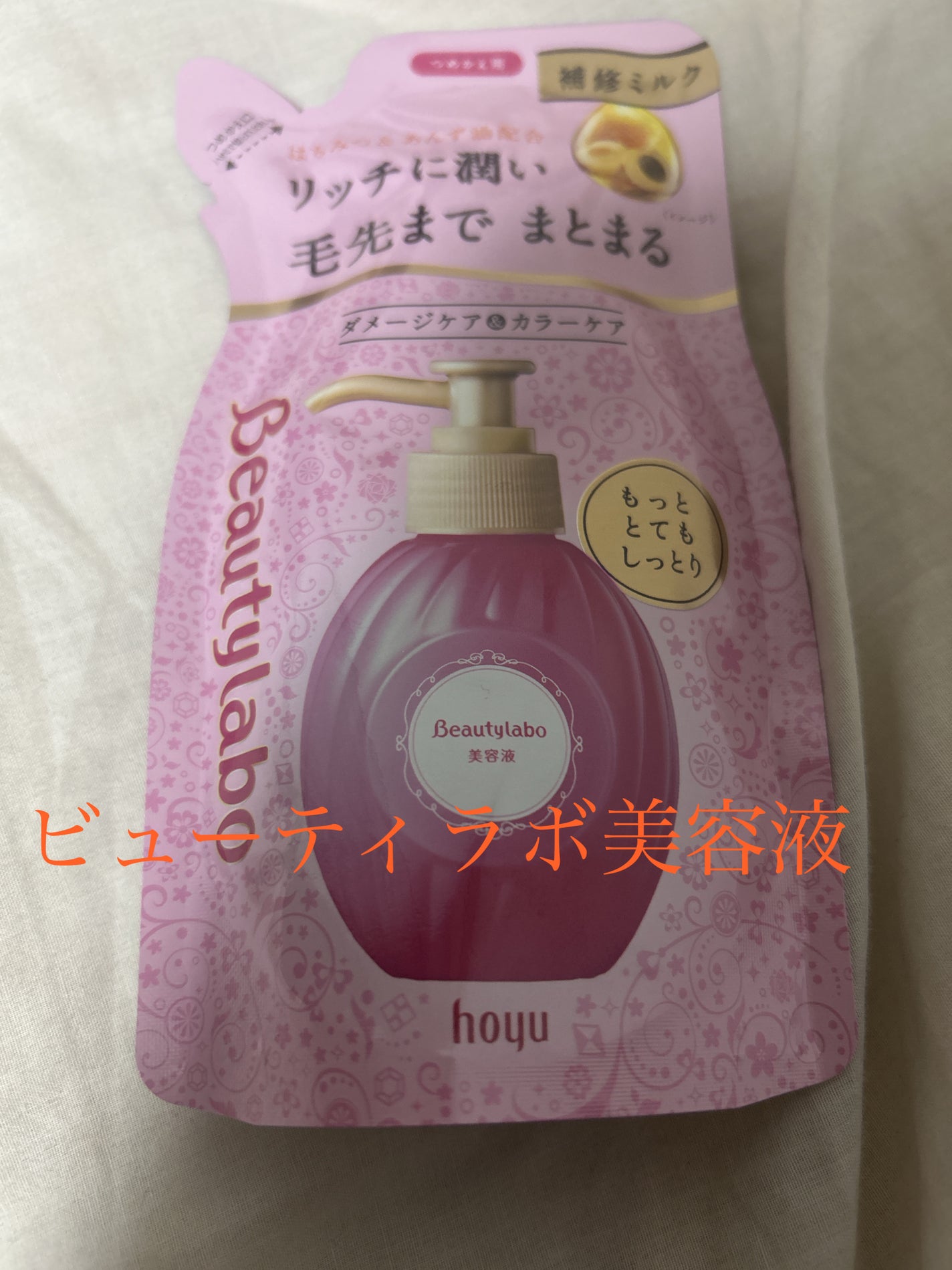 補修ミルク もっととてもしっとり/ビューティラボ/ヘアミルクを使ったクチコミ(1枚目)