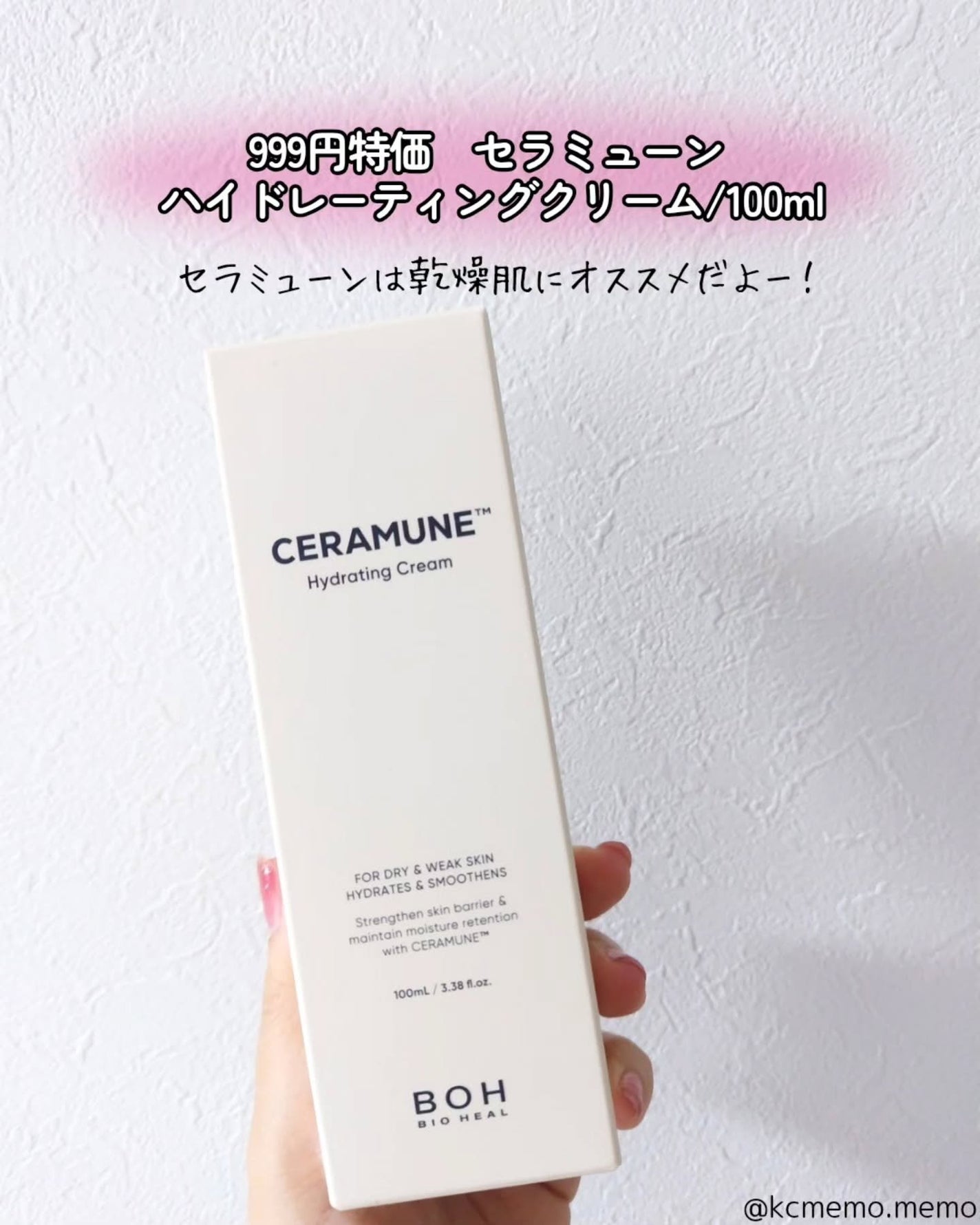 セラミューン™ハイドレーティングクリーム /BIOHEAL BOH/フェイスクリームを使ったクチコミ(8枚目)