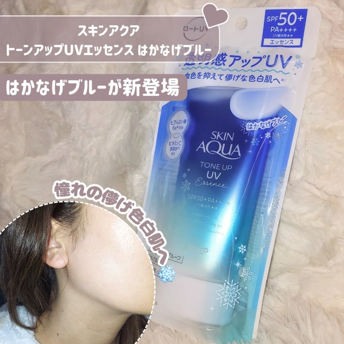 スキンアクア トーンアップUVエッセンス/スキンアクア/日焼け止めクリームを使ったクチコミ(1枚目)